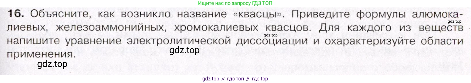 ГДЗ Химия, 11 класс Учебник, авторы: Габриелян Олег Саргисович, Остроумов Игорь Геннадьевич, Сладков Сергей Анатольевич, Левкин Антон Николаевич, издательство Просвещение, Москва, 2021, белого цвета, страница 393, номер 16, Условие