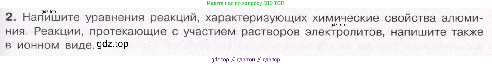 ГДЗ Химия, 11 класс Учебник, авторы: Габриелян Олег Саргисович, Остроумов Игорь Геннадьевич, Сладков Сергей Анатольевич, Левкин Антон Николаевич, издательство Просвещение, Москва, 2021, белого цвета, страница 391, номер 2, Условие