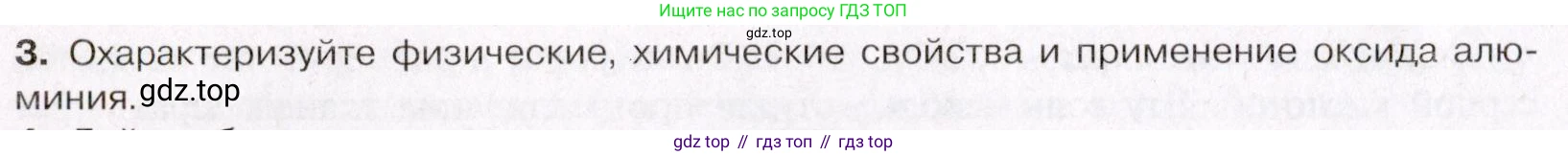 ГДЗ Химия, 11 класс Учебник, авторы: Габриелян Олег Саргисович, Остроумов Игорь Геннадьевич, Сладков Сергей Анатольевич, Левкин Антон Николаевич, издательство Просвещение, Москва, 2021, белого цвета, страница 392, номер 3, Условие