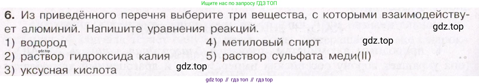 ГДЗ Химия, 11 класс Учебник, авторы: Габриелян Олег Саргисович, Остроумов Игорь Геннадьевич, Сладков Сергей Анатольевич, Левкин Антон Николаевич, издательство Просвещение, Москва, 2021, белого цвета, страница 392, номер 6, Условие