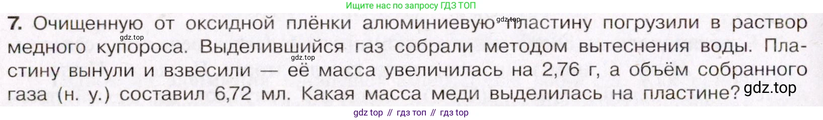ГДЗ Химия, 11 класс Учебник, авторы: Габриелян Олег Саргисович, Остроумов Игорь Геннадьевич, Сладков Сергей Анатольевич, Левкин Антон Николаевич, издательство Просвещение, Москва, 2021, белого цвета, страница 392, номер 7, Условие