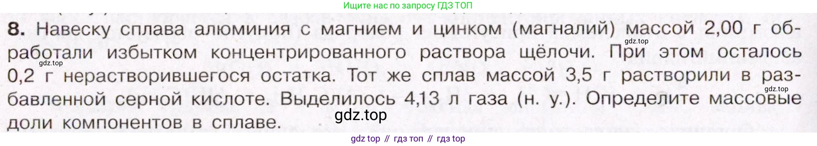 ГДЗ Химия, 11 класс Учебник, авторы: Габриелян Олег Саргисович, Остроумов Игорь Геннадьевич, Сладков Сергей Анатольевич, Левкин Антон Николаевич, издательство Просвещение, Москва, 2021, белого цвета, страница 392, номер 8, Условие