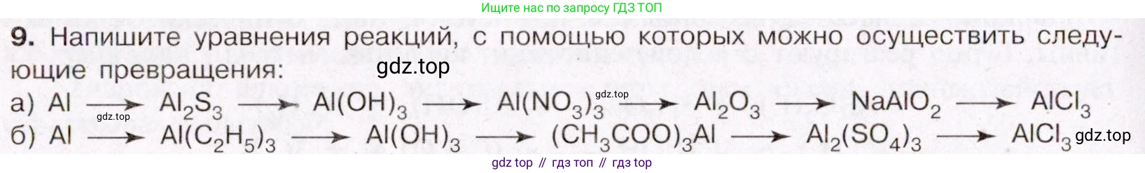 ГДЗ Химия, 11 класс Учебник, авторы: Габриелян Олег Саргисович, Остроумов Игорь Геннадьевич, Сладков Сергей Анатольевич, Левкин Антон Николаевич, издательство Просвещение, Москва, 2021, белого цвета, страница 392, номер 9, Условие