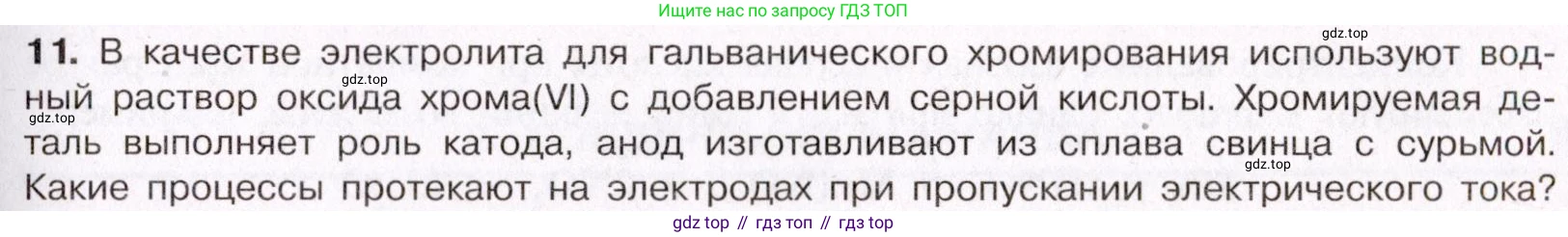 ГДЗ Химия, 11 класс Учебник, авторы: Габриелян Олег Саргисович, Остроумов Игорь Геннадьевич, Сладков Сергей Анатольевич, Левкин Антон Николаевич, издательство Просвещение, Москва, 2021, белого цвета, страница 399, номер 11, Условие