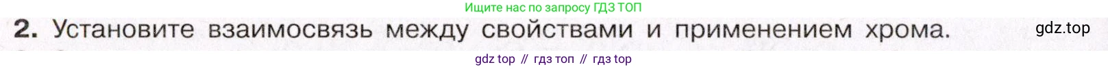 ГДЗ Химия, 11 класс Учебник, авторы: Габриелян Олег Саргисович, Остроумов Игорь Геннадьевич, Сладков Сергей Анатольевич, Левкин Антон Николаевич, издательство Просвещение, Москва, 2021, белого цвета, страница 398, номер 2, Условие
