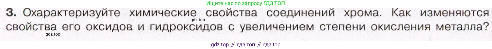 ГДЗ Химия, 11 класс Учебник, авторы: Габриелян Олег Саргисович, Остроумов Игорь Геннадьевич, Сладков Сергей Анатольевич, Левкин Антон Николаевич, издательство Просвещение, Москва, 2021, белого цвета, страница 398, номер 3, Условие