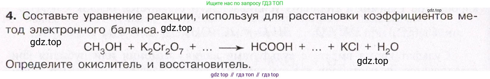 ГДЗ Химия, 11 класс Учебник, авторы: Габриелян Олег Саргисович, Остроумов Игорь Геннадьевич, Сладков Сергей Анатольевич, Левкин Антон Николаевич, издательство Просвещение, Москва, 2021, белого цвета, страница 398, номер 4, Условие