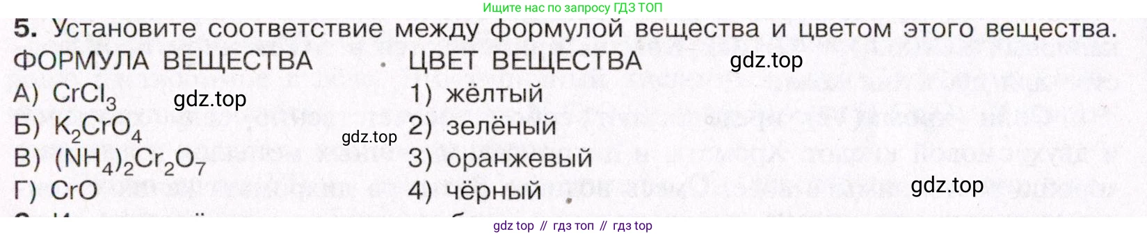 ГДЗ Химия, 11 класс Учебник, авторы: Габриелян Олег Саргисович, Остроумов Игорь Геннадьевич, Сладков Сергей Анатольевич, Левкин Антон Николаевич, издательство Просвещение, Москва, 2021, белого цвета, страница 398, номер 5, Условие