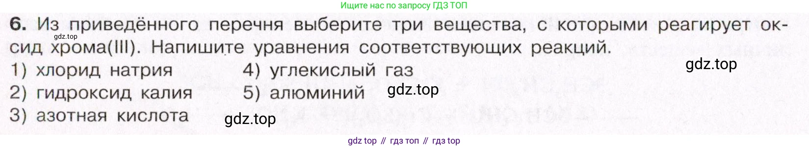 ГДЗ Химия, 11 класс Учебник, авторы: Габриелян Олег Саргисович, Остроумов Игорь Геннадьевич, Сладков Сергей Анатольевич, Левкин Антон Николаевич, издательство Просвещение, Москва, 2021, белого цвета, страница 398, номер 6, Условие