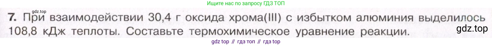 ГДЗ Химия, 11 класс Учебник, авторы: Габриелян Олег Саргисович, Остроумов Игорь Геннадьевич, Сладков Сергей Анатольевич, Левкин Антон Николаевич, издательство Просвещение, Москва, 2021, белого цвета, страница 399, номер 7, Условие