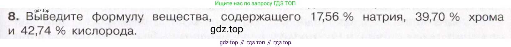 ГДЗ Химия, 11 класс Учебник, авторы: Габриелян Олег Саргисович, Остроумов Игорь Геннадьевич, Сладков Сергей Анатольевич, Левкин Антон Николаевич, издательство Просвещение, Москва, 2021, белого цвета, страница 399, номер 8, Условие