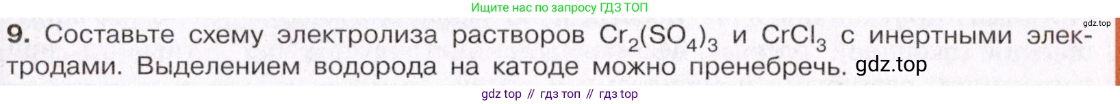 ГДЗ Химия, 11 класс Учебник, авторы: Габриелян Олег Саргисович, Остроумов Игорь Геннадьевич, Сладков Сергей Анатольевич, Левкин Антон Николаевич, издательство Просвещение, Москва, 2021, белого цвета, страница 399, номер 9, Условие