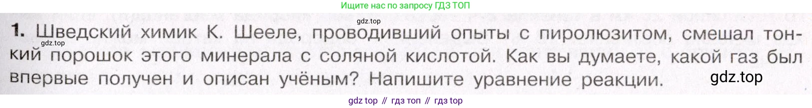 ГДЗ Химия, 11 класс Учебник, авторы: Габриелян Олег Саргисович, Остроумов Игорь Геннадьевич, Сладков Сергей Анатольевич, Левкин Антон Николаевич, издательство Просвещение, Москва, 2021, белого цвета, страница 403, номер 1, Условие