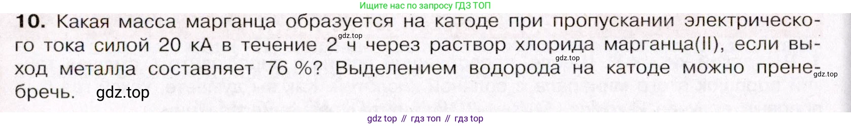 ГДЗ Химия, 11 класс Учебник, авторы: Габриелян Олег Саргисович, Остроумов Игорь Геннадьевич, Сладков Сергей Анатольевич, Левкин Антон Николаевич, издательство Просвещение, Москва, 2021, белого цвета, страница 404, номер 10, Условие