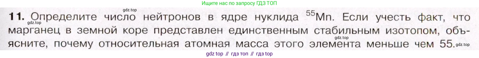 ГДЗ Химия, 11 класс Учебник, авторы: Габриелян Олег Саргисович, Остроумов Игорь Геннадьевич, Сладков Сергей Анатольевич, Левкин Антон Николаевич, издательство Просвещение, Москва, 2021, белого цвета, страница 405, номер 11, Условие