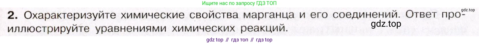 ГДЗ Химия, 11 класс Учебник, авторы: Габриелян Олег Саргисович, Остроумов Игорь Геннадьевич, Сладков Сергей Анатольевич, Левкин Антон Николаевич, издательство Просвещение, Москва, 2021, белого цвета, страница 404, номер 2, Условие