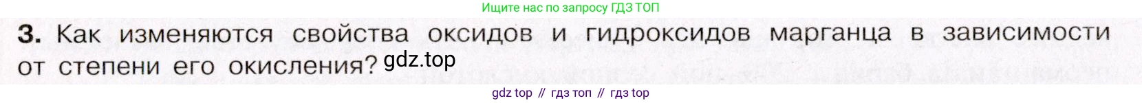 ГДЗ Химия, 11 класс Учебник, авторы: Габриелян Олег Саргисович, Остроумов Игорь Геннадьевич, Сладков Сергей Анатольевич, Левкин Антон Николаевич, издательство Просвещение, Москва, 2021, белого цвета, страница 404, номер 3, Условие