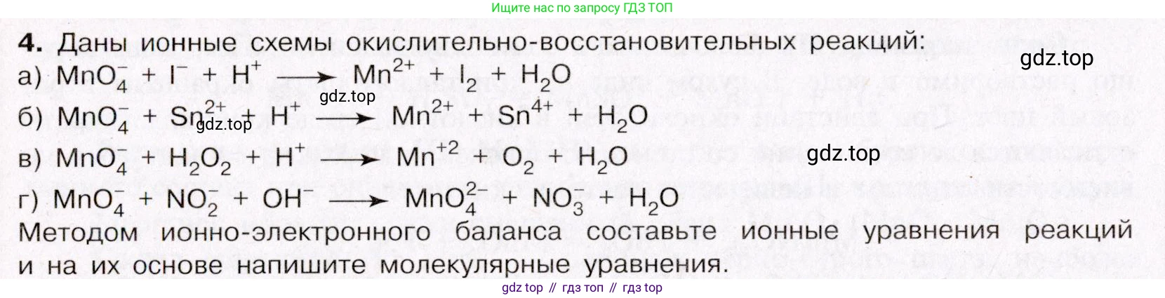 ГДЗ Химия, 11 класс Учебник, авторы: Габриелян Олег Саргисович, Остроумов Игорь Геннадьевич, Сладков Сергей Анатольевич, Левкин Антон Николаевич, издательство Просвещение, Москва, 2021, белого цвета, страница 404, номер 4, Условие