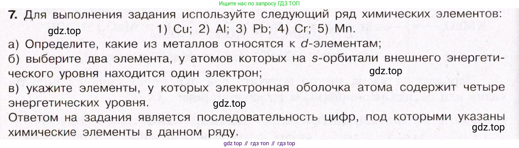 ГДЗ Химия, 11 класс Учебник, авторы: Габриелян Олег Саргисович, Остроумов Игорь Геннадьевич, Сладков Сергей Анатольевич, Левкин Антон Николаевич, издательство Просвещение, Москва, 2021, белого цвета, страница 404, номер 7, Условие