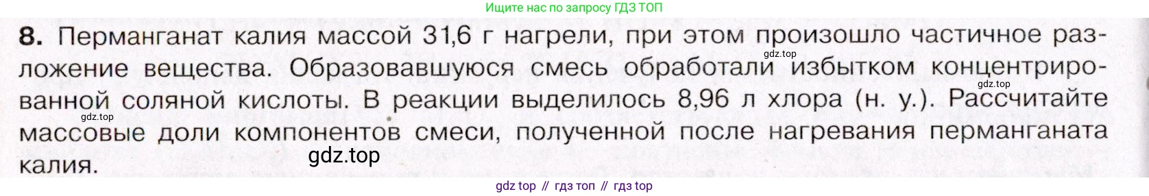 ГДЗ Химия, 11 класс Учебник, авторы: Габриелян Олег Саргисович, Остроумов Игорь Геннадьевич, Сладков Сергей Анатольевич, Левкин Антон Николаевич, издательство Просвещение, Москва, 2021, белого цвета, страница 404, номер 8, Условие