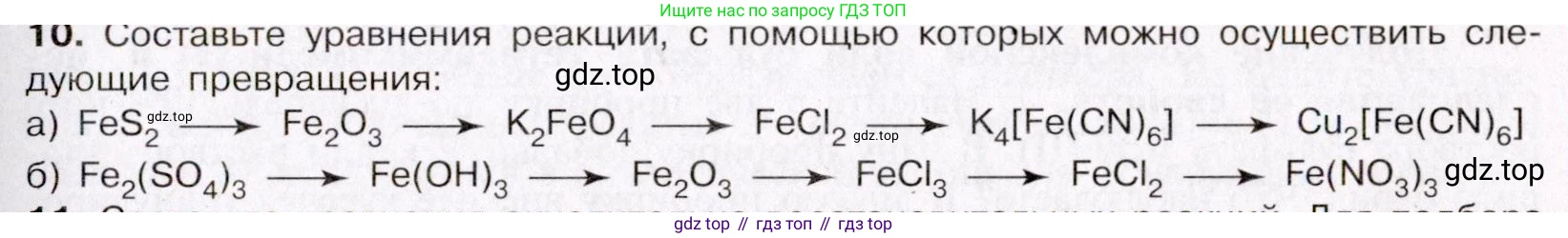 ГДЗ Химия, 11 класс Учебник, авторы: Габриелян Олег Саргисович, Остроумов Игорь Геннадьевич, Сладков Сергей Анатольевич, Левкин Антон Николаевич, издательство Просвещение, Москва, 2021, белого цвета, страница 413, номер 10, Условие