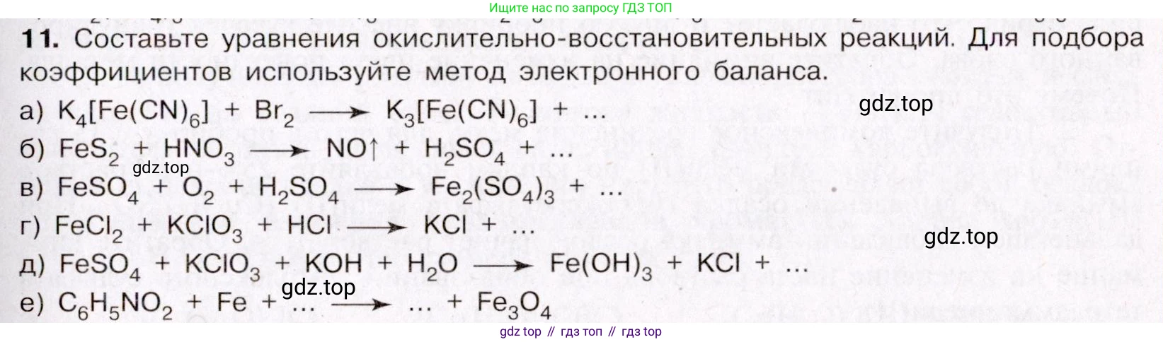 ГДЗ Химия, 11 класс Учебник, авторы: Габриелян Олег Саргисович, Остроумов Игорь Геннадьевич, Сладков Сергей Анатольевич, Левкин Антон Николаевич, издательство Просвещение, Москва, 2021, белого цвета, страница 413, номер 11, Условие