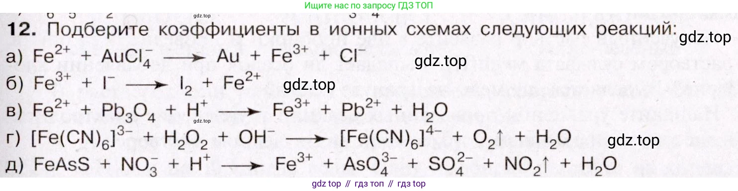 ГДЗ Химия, 11 класс Учебник, авторы: Габриелян Олег Саргисович, Остроумов Игорь Геннадьевич, Сладков Сергей Анатольевич, Левкин Антон Николаевич, издательство Просвещение, Москва, 2021, белого цвета, страница 413, номер 12, Условие