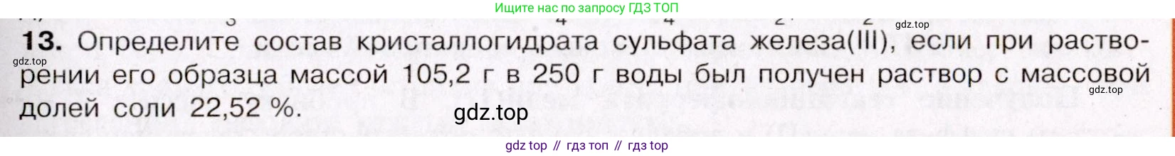 ГДЗ Химия, 11 класс Учебник, авторы: Габриелян Олег Саргисович, Остроумов Игорь Геннадьевич, Сладков Сергей Анатольевич, Левкин Антон Николаевич, издательство Просвещение, Москва, 2021, белого цвета, страница 413, номер 13, Условие