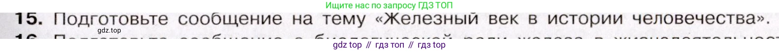ГДЗ Химия, 11 класс Учебник, авторы: Габриелян Олег Саргисович, Остроумов Игорь Геннадьевич, Сладков Сергей Анатольевич, Левкин Антон Николаевич, издательство Просвещение, Москва, 2021, белого цвета, страница 413, номер 15, Условие