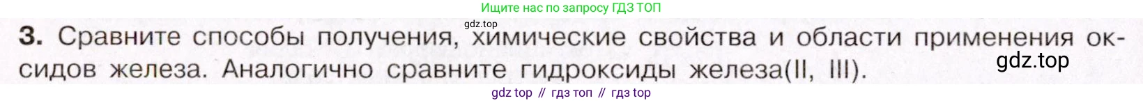 ГДЗ Химия, 11 класс Учебник, авторы: Габриелян Олег Саргисович, Остроумов Игорь Геннадьевич, Сладков Сергей Анатольевич, Левкин Антон Николаевич, издательство Просвещение, Москва, 2021, белого цвета, страница 412, номер 3, Условие