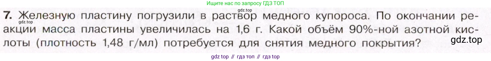 ГДЗ Химия, 11 класс Учебник, авторы: Габриелян Олег Саргисович, Остроумов Игорь Геннадьевич, Сладков Сергей Анатольевич, Левкин Антон Николаевич, издательство Просвещение, Москва, 2021, белого цвета, страница 413, номер 7, Условие