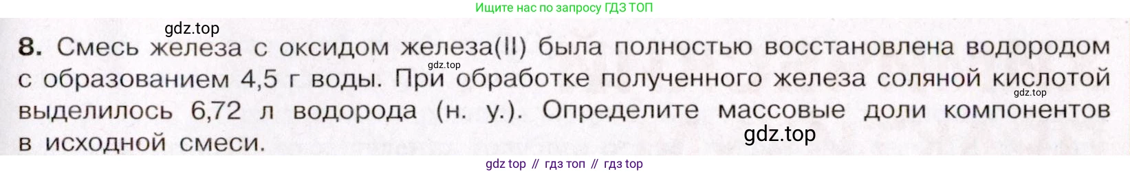 ГДЗ Химия, 11 класс Учебник, авторы: Габриелян Олег Саргисович, Остроумов Игорь Геннадьевич, Сладков Сергей Анатольевич, Левкин Антон Николаевич, издательство Просвещение, Москва, 2021, белого цвета, страница 413, номер 8, Условие