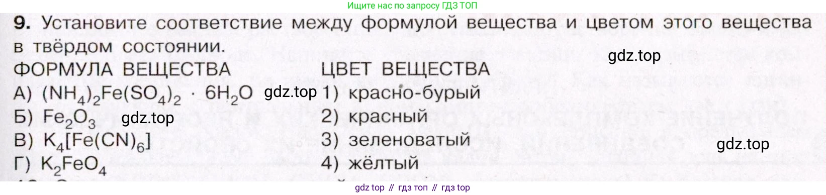 ГДЗ Химия, 11 класс Учебник, авторы: Габриелян Олег Саргисович, Остроумов Игорь Геннадьевич, Сладков Сергей Анатольевич, Левкин Антон Николаевич, издательство Просвещение, Москва, 2021, белого цвета, страница 413, номер 9, Условие