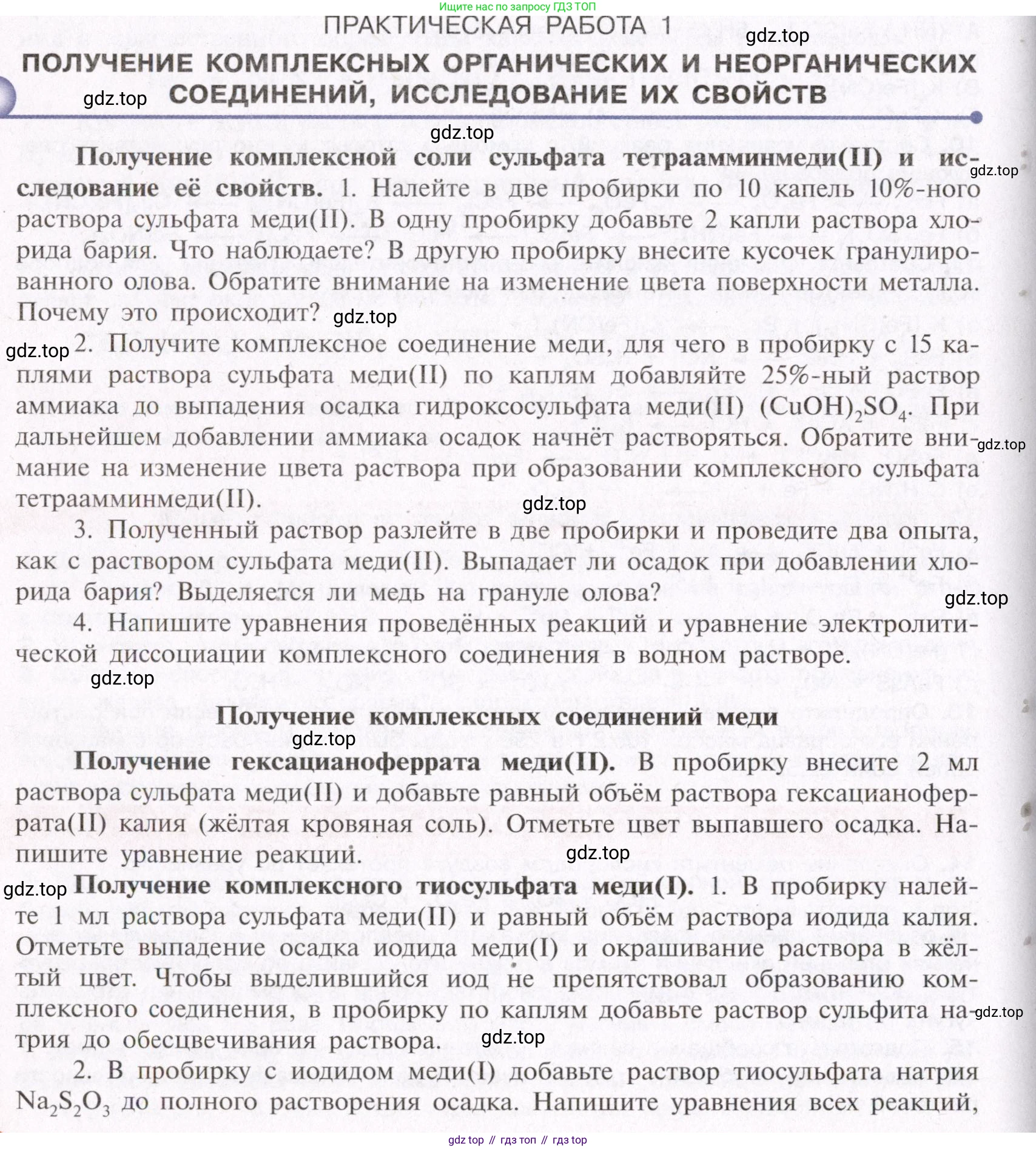 ГДЗ Химия, 11 класс Учебник, авторы: Габриелян Олег Саргисович, Остроумов Игорь Геннадьевич, Сладков Сергей Анатольевич, Левкин Антон Николаевич, издательство Просвещение, Москва, 2021, белого цвета, страница 414, Условие