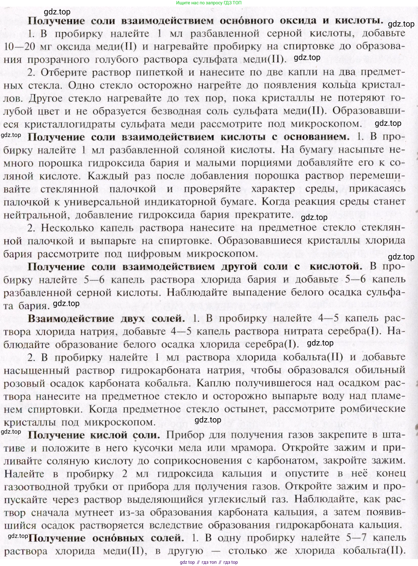 ГДЗ Химия, 11 класс Учебник, авторы: Габриелян Олег Саргисович, Остроумов Игорь Геннадьевич, Сладков Сергей Анатольевич, Левкин Антон Николаевич, издательство Просвещение, Москва, 2021, белого цвета, страница 419, Условие (продолжение 2)