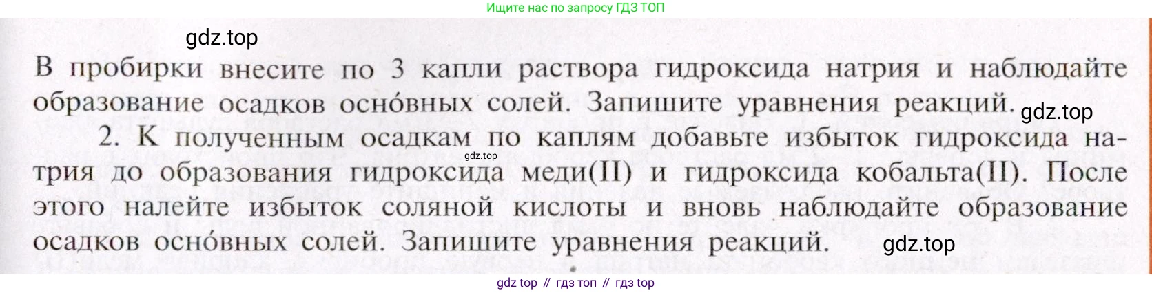 ГДЗ Химия, 11 класс Учебник, авторы: Габриелян Олег Саргисович, Остроумов Игорь Геннадьевич, Сладков Сергей Анатольевич, Левкин Антон Николаевич, издательство Просвещение, Москва, 2021, белого цвета, страница 419, Условие (продолжение 3)