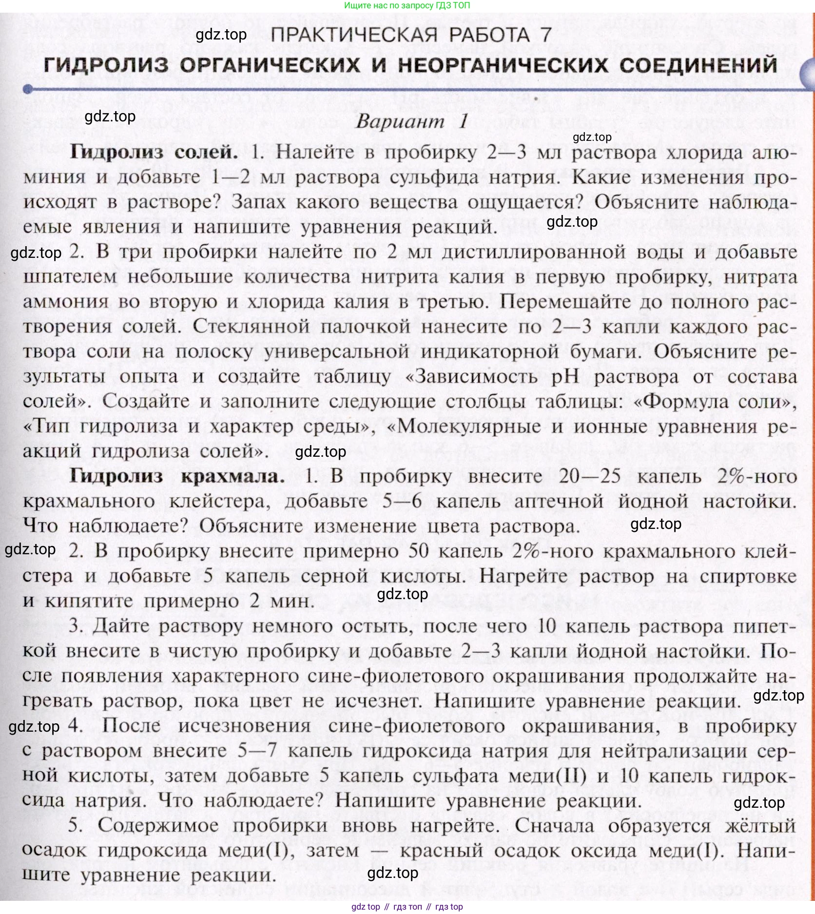 ГДЗ Химия, 11 класс Учебник, авторы: Габриелян Олег Саргисович, Остроумов Игорь Геннадьевич, Сладков Сергей Анатольевич, Левкин Антон Николаевич, издательство Просвещение, Москва, 2021, белого цвета, страница 421, Условие
