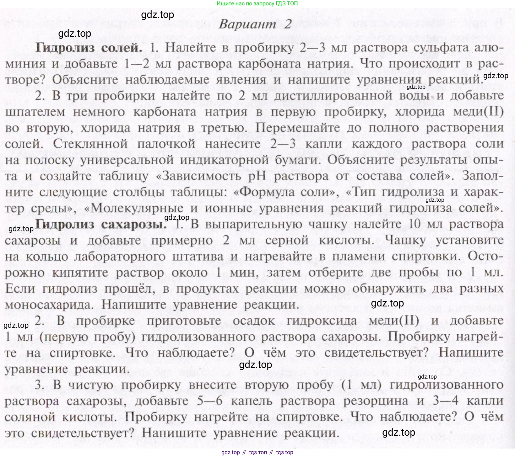 ГДЗ Химия, 11 класс Учебник, авторы: Габриелян Олег Саргисович, Остроумов Игорь Геннадьевич, Сладков Сергей Анатольевич, Левкин Антон Николаевич, издательство Просвещение, Москва, 2021, белого цвета, страница 421, Условие (продолжение 2)