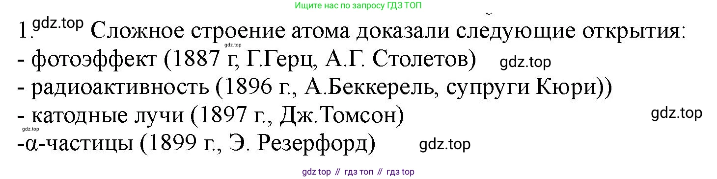 ГДЗ Химия, 11 класс Учебник, авторы: Габриелян Олег Саргисович, Остроумов Игорь Геннадьевич, Сладков Сергей Анатольевич, Левкин Антон Николаевич, издательство Просвещение, Москва, 2021, белого цвета, страница 10, номер 1, Решение