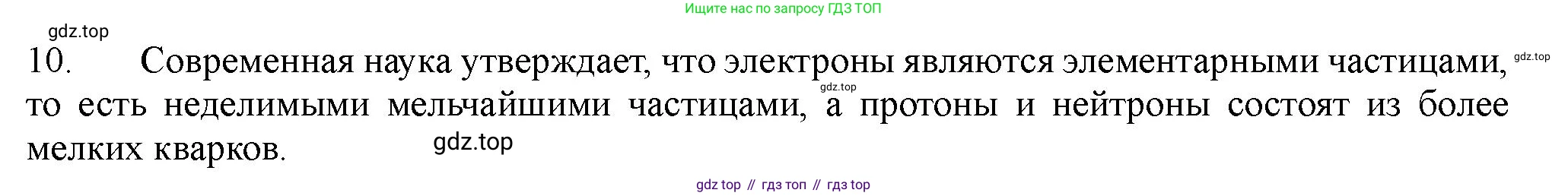 ГДЗ Химия, 11 класс Учебник, авторы: Габриелян Олег Саргисович, Остроумов Игорь Геннадьевич, Сладков Сергей Анатольевич, Левкин Антон Николаевич, издательство Просвещение, Москва, 2021, белого цвета, страница 10, номер 10, Решение
