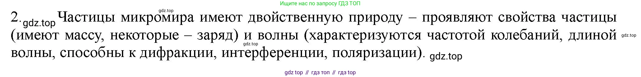 ГДЗ Химия, 11 класс Учебник, авторы: Габриелян Олег Саргисович, Остроумов Игорь Геннадьевич, Сладков Сергей Анатольевич, Левкин Антон Николаевич, издательство Просвещение, Москва, 2021, белого цвета, страница 10, номер 2, Решение