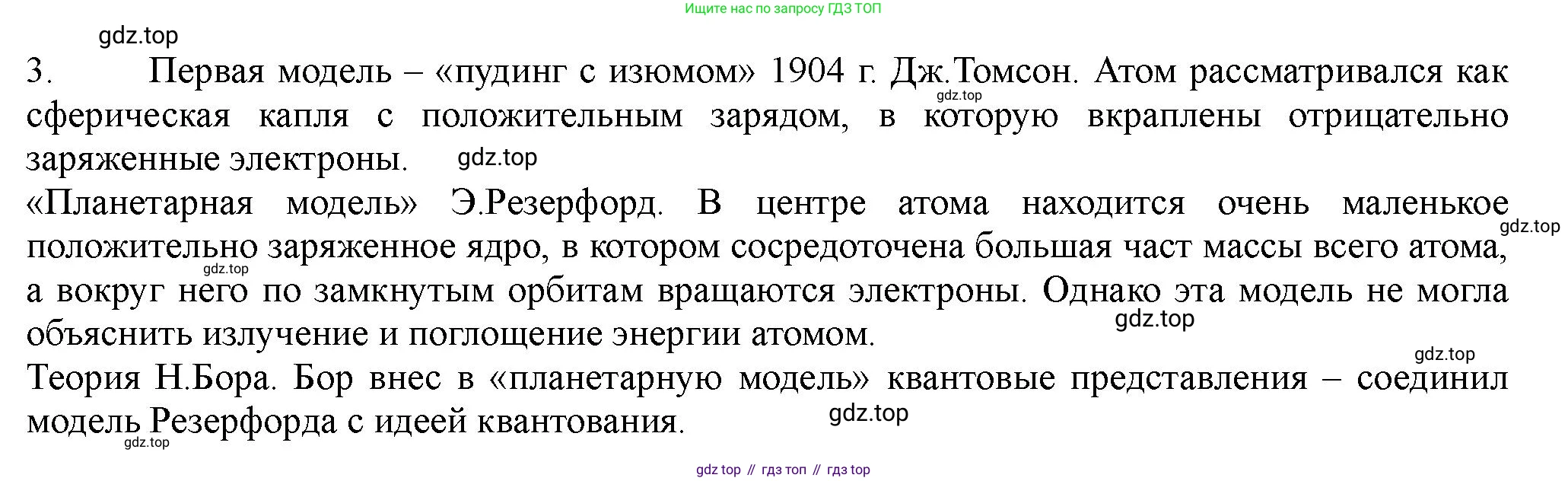 ГДЗ Химия, 11 класс Учебник, авторы: Габриелян Олег Саргисович, Остроумов Игорь Геннадьевич, Сладков Сергей Анатольевич, Левкин Антон Николаевич, издательство Просвещение, Москва, 2021, белого цвета, страница 10, номер 3, Решение