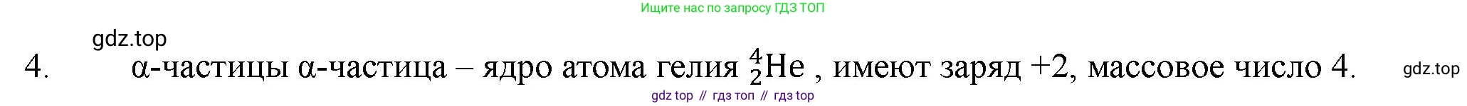 ГДЗ Химия, 11 класс Учебник, авторы: Габриелян Олег Саргисович, Остроумов Игорь Геннадьевич, Сладков Сергей Анатольевич, Левкин Антон Николаевич, издательство Просвещение, Москва, 2021, белого цвета, страница 10, номер 4, Решение