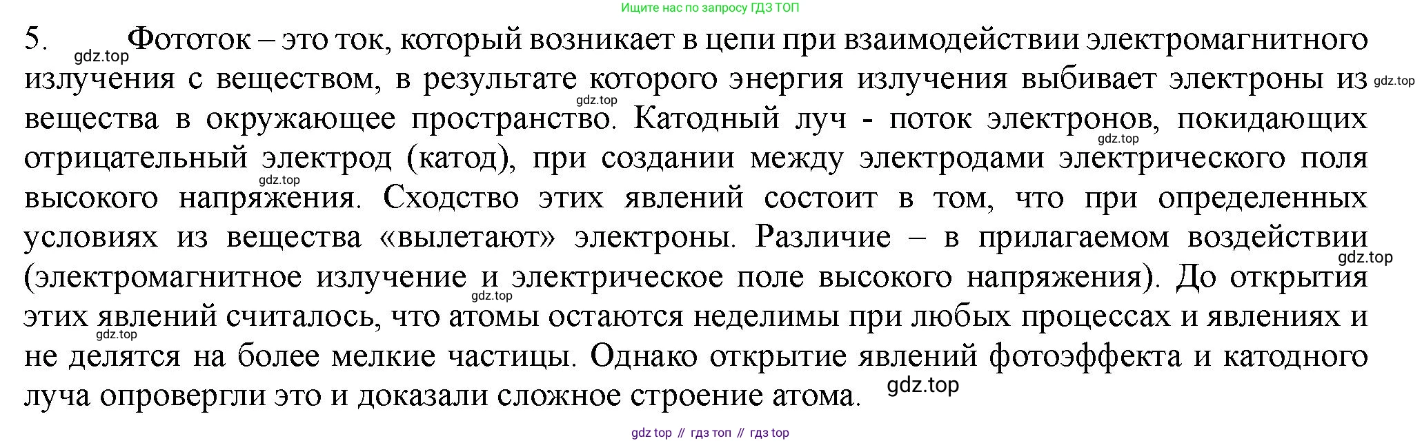 ГДЗ Химия, 11 класс Учебник, авторы: Габриелян Олег Саргисович, Остроумов Игорь Геннадьевич, Сладков Сергей Анатольевич, Левкин Антон Николаевич, издательство Просвещение, Москва, 2021, белого цвета, страница 10, номер 5, Решение