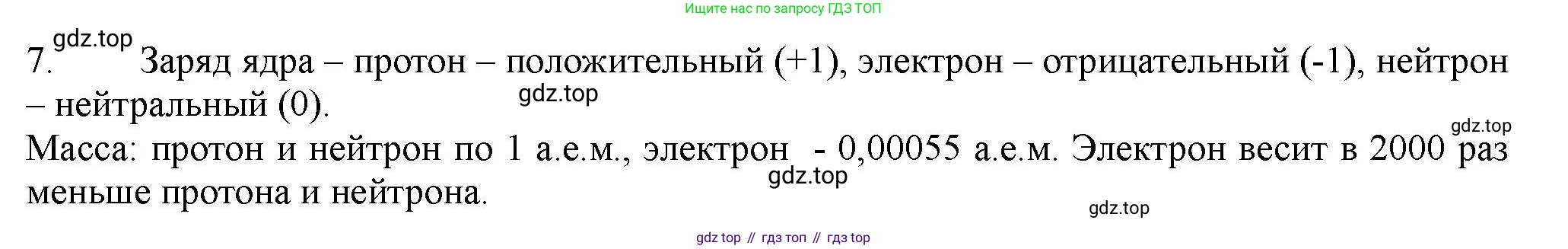 ГДЗ Химия, 11 класс Учебник, авторы: Габриелян Олег Саргисович, Остроумов Игорь Геннадьевич, Сладков Сергей Анатольевич, Левкин Антон Николаевич, издательство Просвещение, Москва, 2021, белого цвета, страница 10, номер 7, Решение