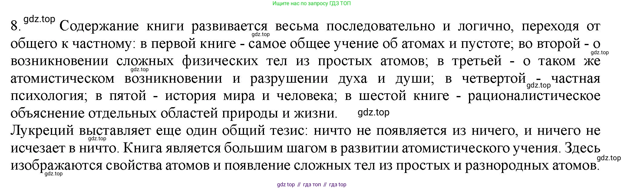 ГДЗ Химия, 11 класс Учебник, авторы: Габриелян Олег Саргисович, Остроумов Игорь Геннадьевич, Сладков Сергей Анатольевич, Левкин Антон Николаевич, издательство Просвещение, Москва, 2021, белого цвета, страница 10, номер 8, Решение