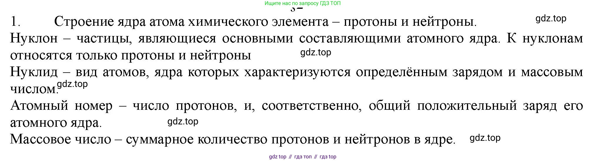 ГДЗ Химия, 11 класс Учебник, авторы: Габриелян Олег Саргисович, Остроумов Игорь Геннадьевич, Сладков Сергей Анатольевич, Левкин Антон Николаевич, издательство Просвещение, Москва, 2021, белого цвета, страница 14, номер 1, Решение