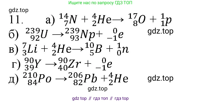 ГДЗ Химия, 11 класс Учебник, авторы: Габриелян Олег Саргисович, Остроумов Игорь Геннадьевич, Сладков Сергей Анатольевич, Левкин Антон Николаевич, издательство Просвещение, Москва, 2021, белого цвета, страница 15, номер 11, Решение