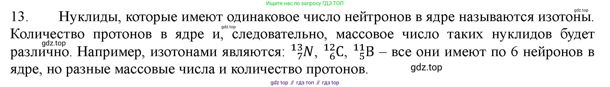 ГДЗ Химия, 11 класс Учебник, авторы: Габриелян Олег Саргисович, Остроумов Игорь Геннадьевич, Сладков Сергей Анатольевич, Левкин Антон Николаевич, издательство Просвещение, Москва, 2021, белого цвета, страница 15, номер 13, Решение
