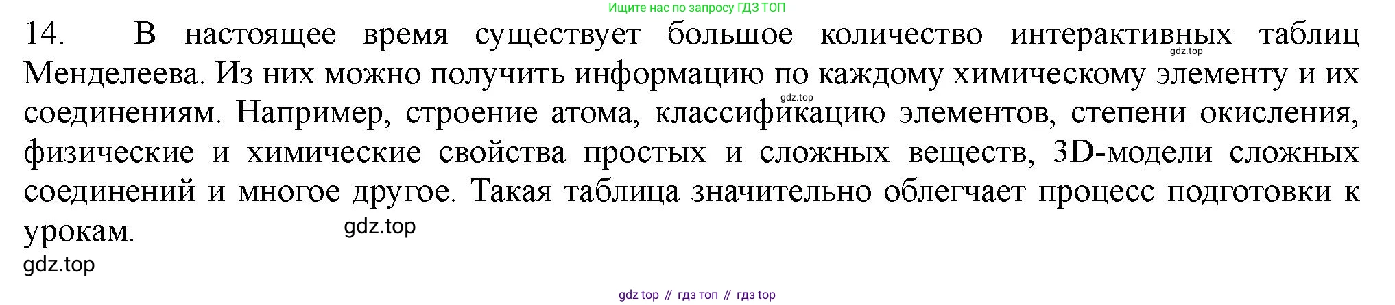 ГДЗ Химия, 11 класс Учебник, авторы: Габриелян Олег Саргисович, Остроумов Игорь Геннадьевич, Сладков Сергей Анатольевич, Левкин Антон Николаевич, издательство Просвещение, Москва, 2021, белого цвета, страница 15, номер 14, Решение